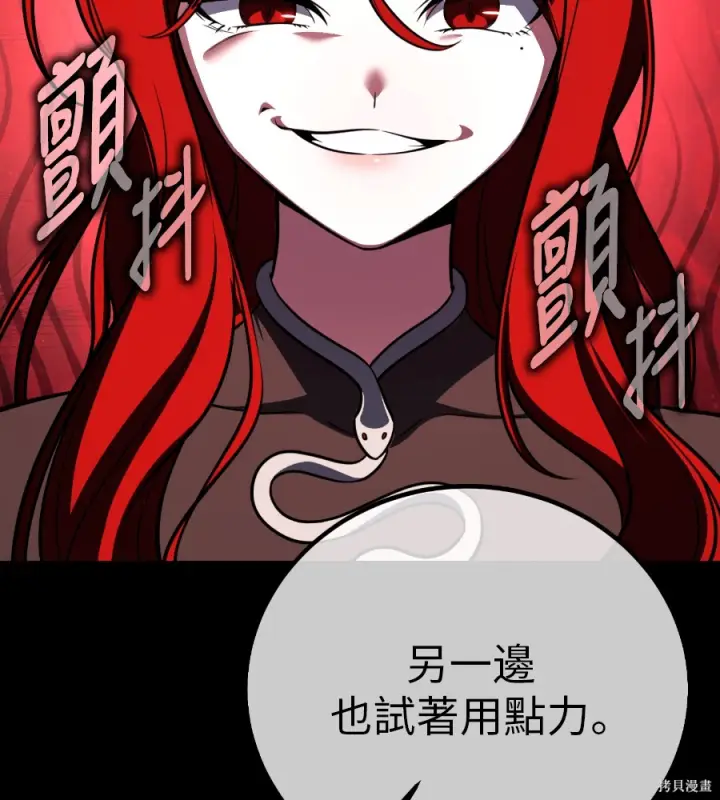 《我杀了学院玩家》第106话图203