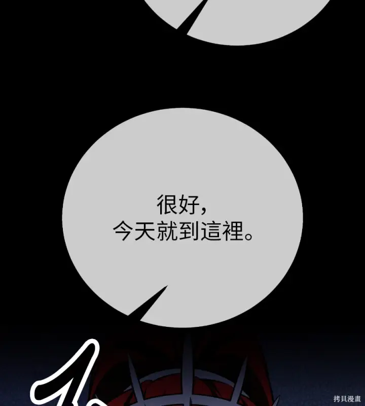《我杀了学院玩家》第106话图204