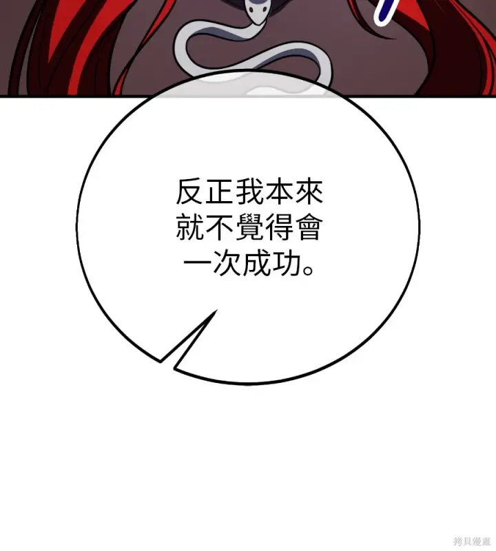 《我杀了学院玩家》第106话图206