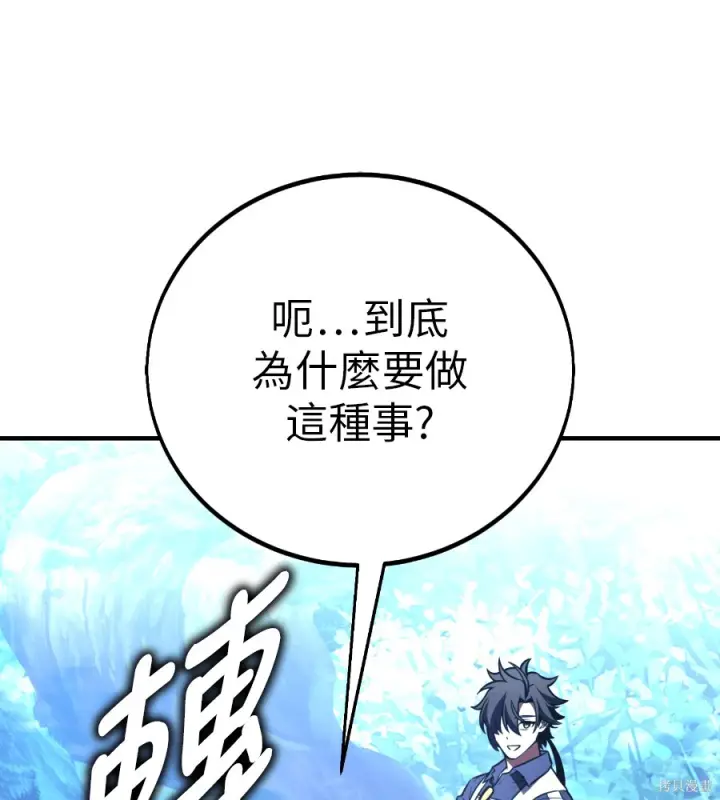 《我杀了学院玩家》第106话图207