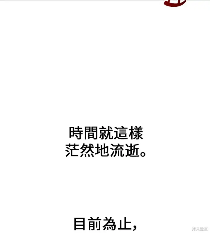 《我杀了学院玩家》第106话图210