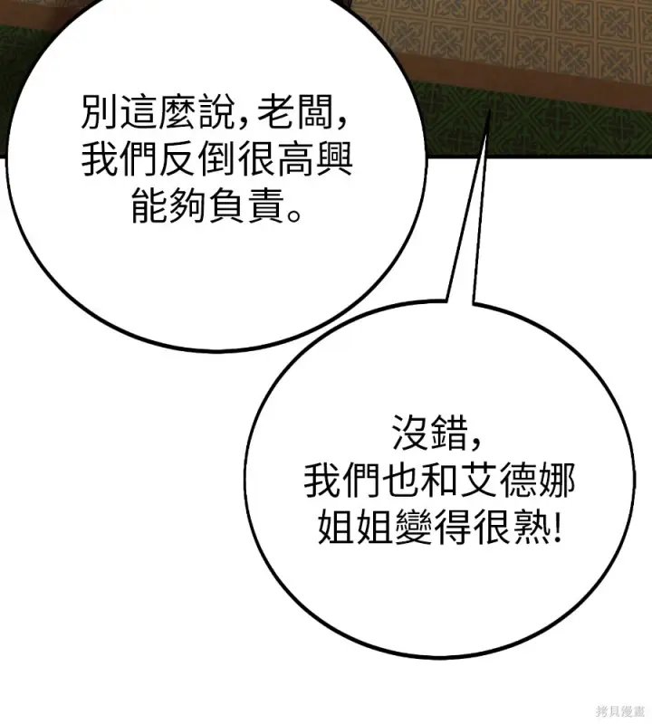 《我杀了学院玩家》第106话图219