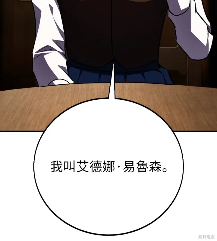 《我杀了学院玩家》第106话图222