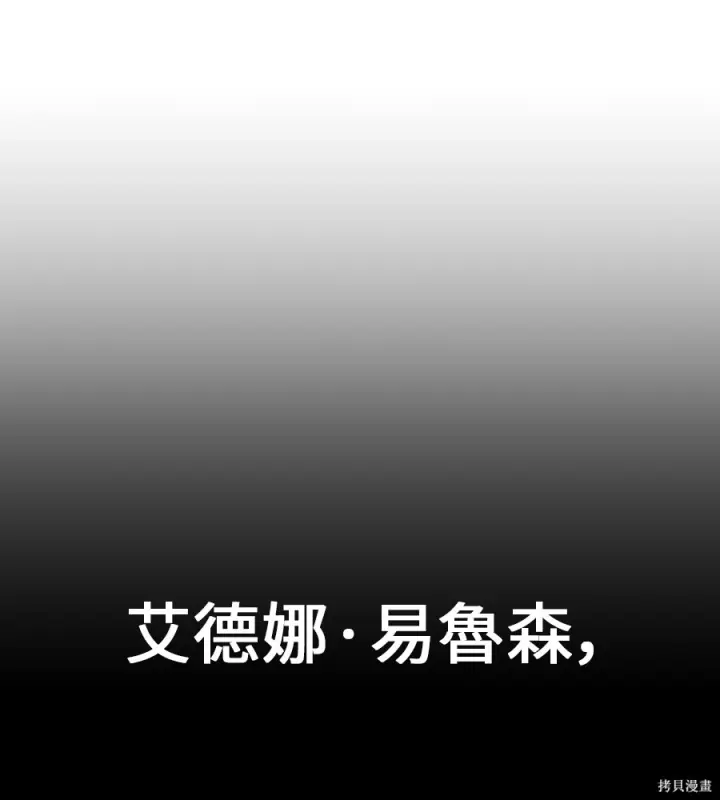《我杀了学院玩家》第106话图223
