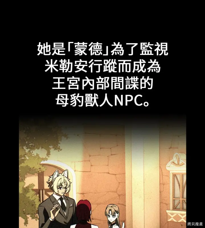 《我杀了学院玩家》第106话图224