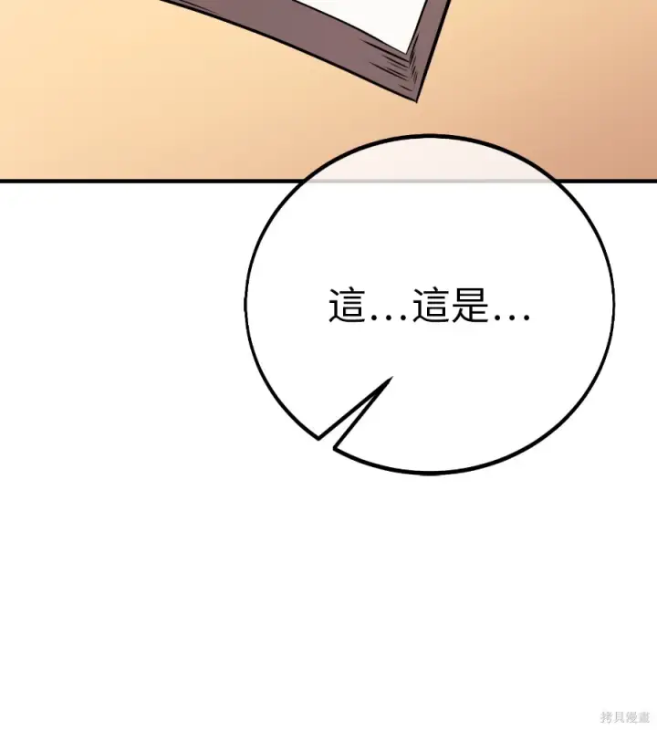 《我杀了学院玩家》第106话图237