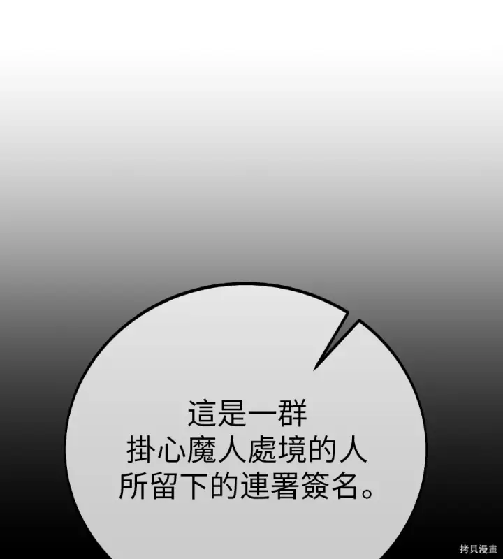 《我杀了学院玩家》第106话图238
