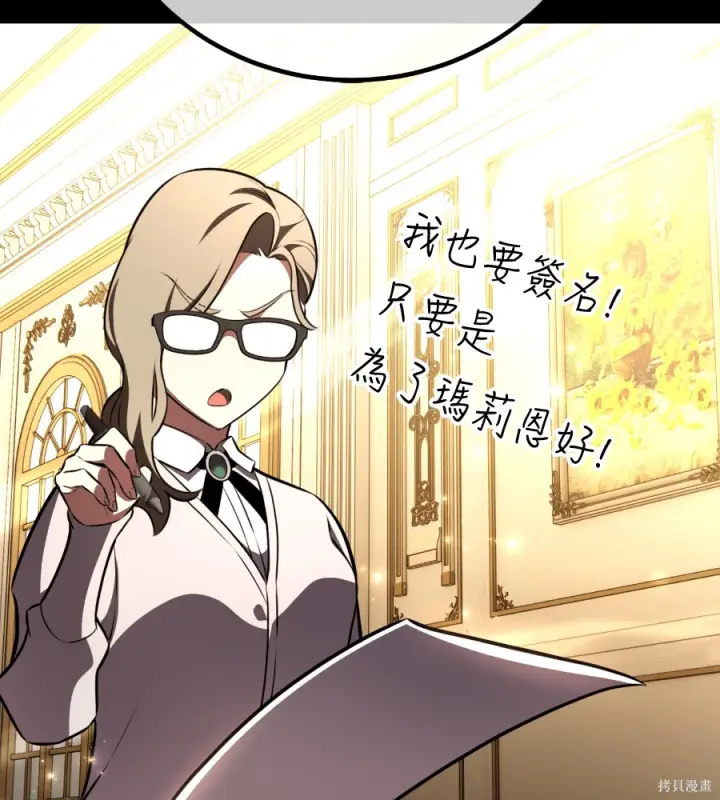 《我杀了学院玩家》第106话图239