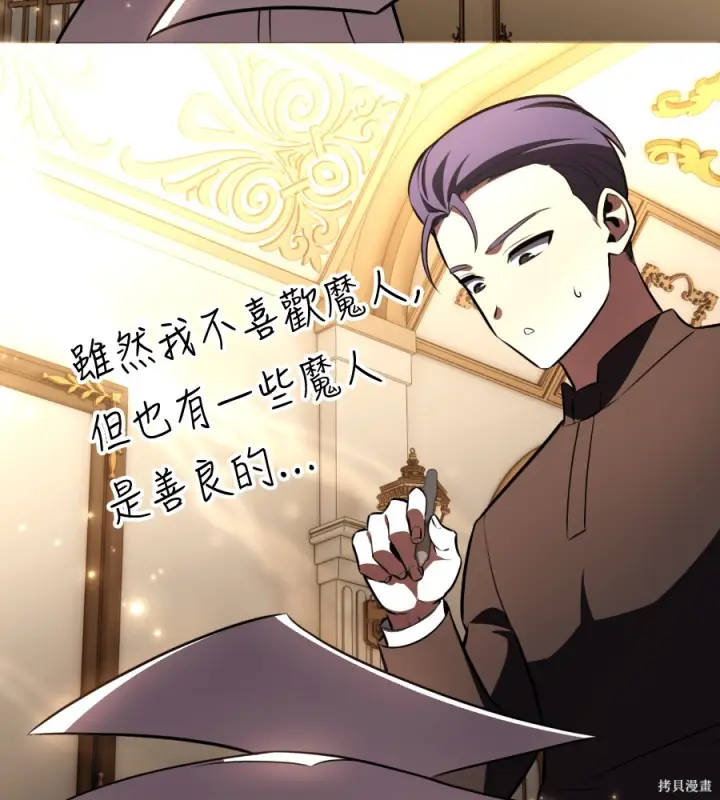 《我杀了学院玩家》第106话图240