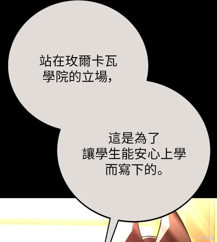 《我杀了学院玩家》第106话图243