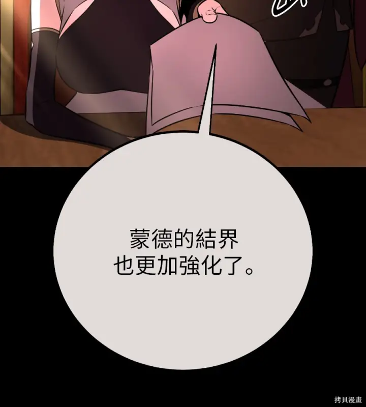 《我杀了学院玩家》第106话图245