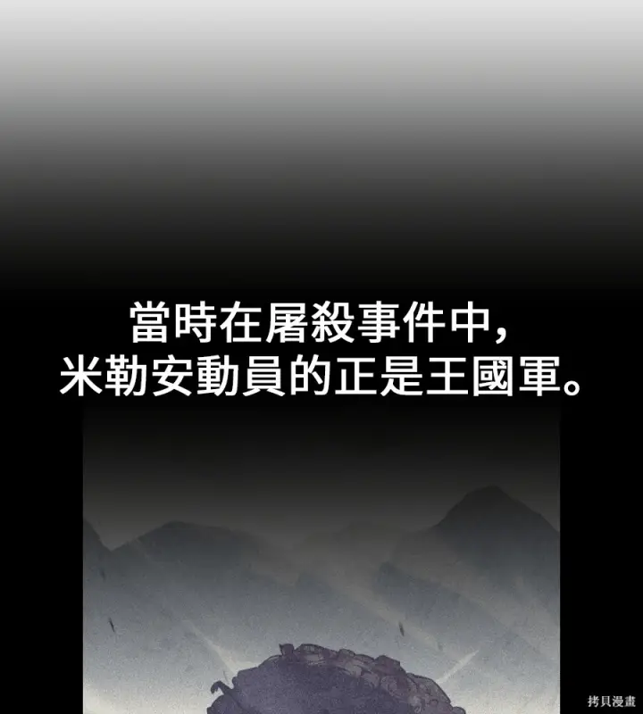 《我杀了学院玩家》第106话图253