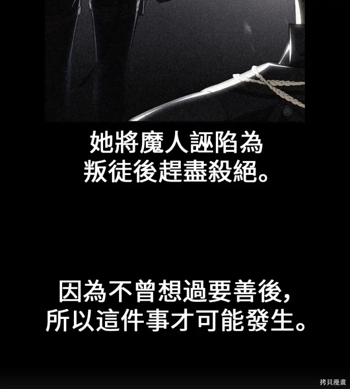 《我杀了学院玩家》第106话图256