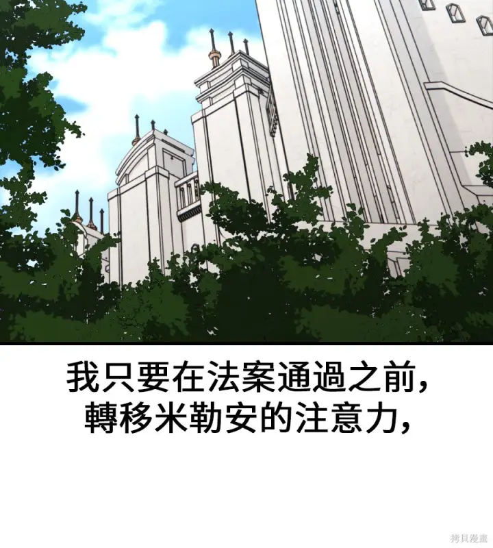 《我杀了学院玩家》第106话图259