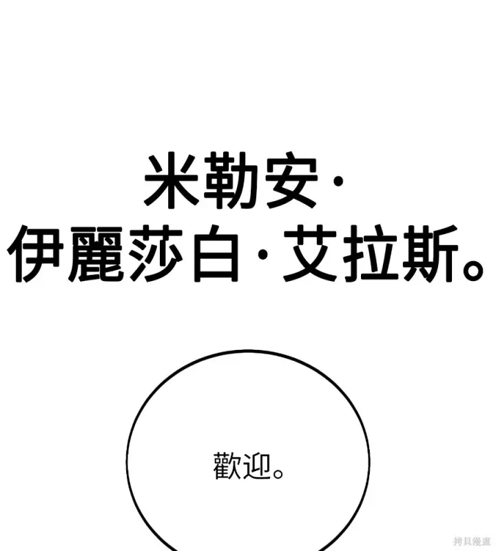 《我杀了学院玩家》第106话图26