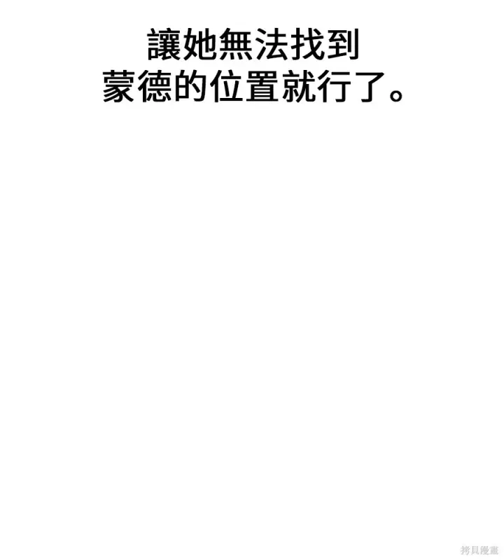 《我杀了学院玩家》第106话图260