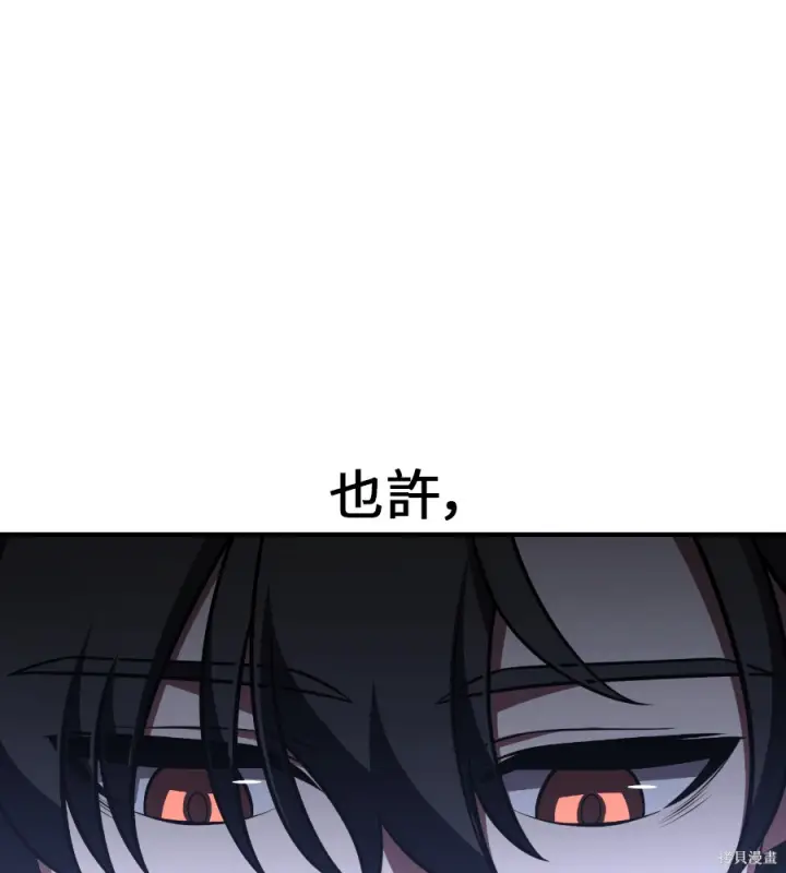 《我杀了学院玩家》第106话图262