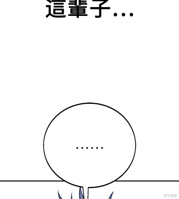 《我杀了学院玩家》第106话图266