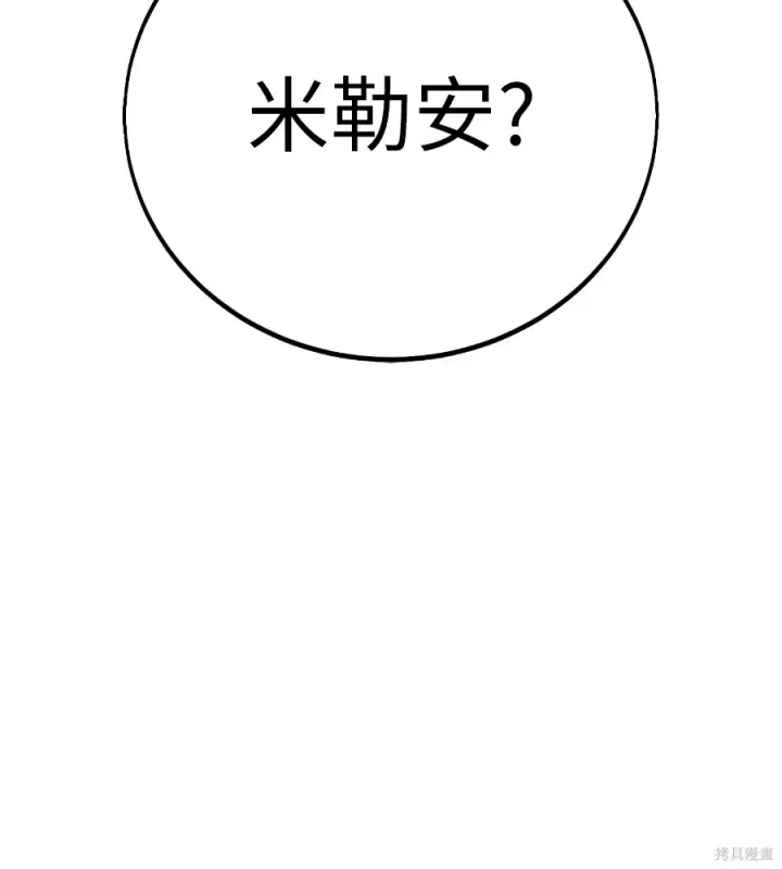 《我杀了学院玩家》第106话图272