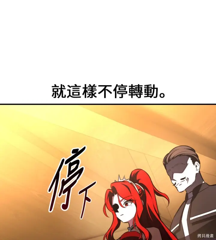 《我杀了学院玩家》第106话图276