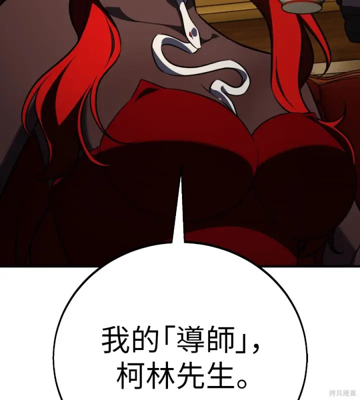 《我杀了学院玩家》第106话图28