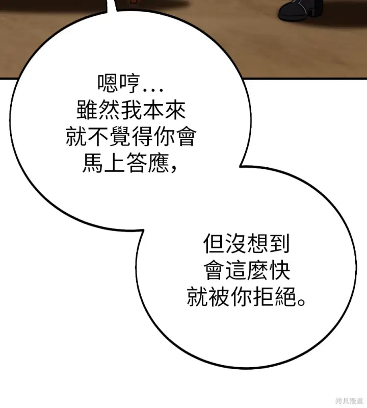 《我杀了学院玩家》第106话图34