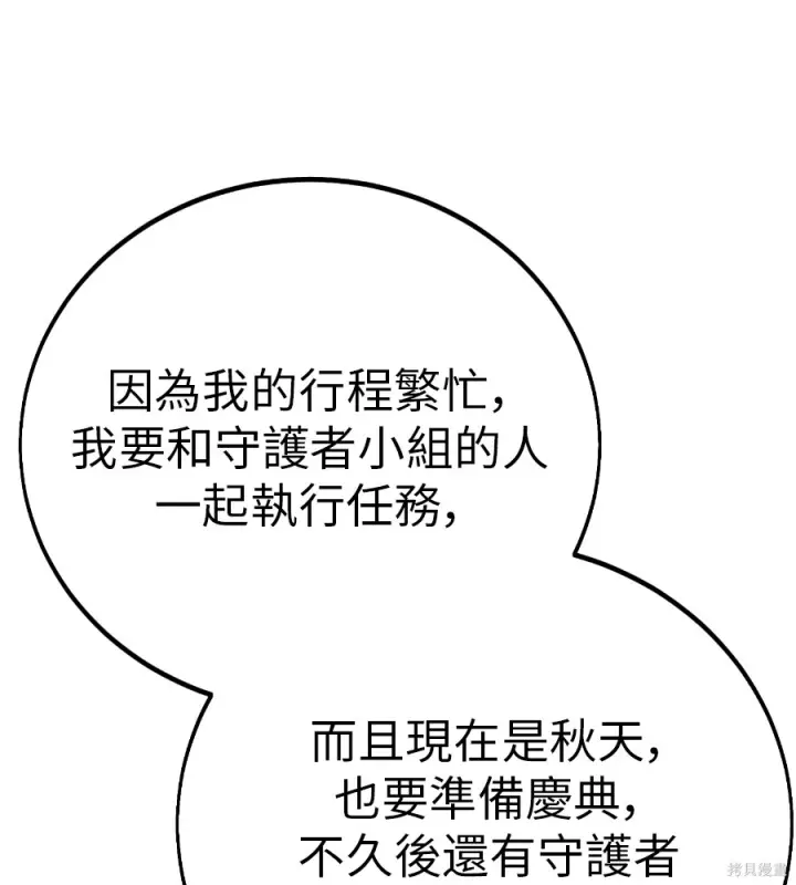 《我杀了学院玩家》第106话图35
