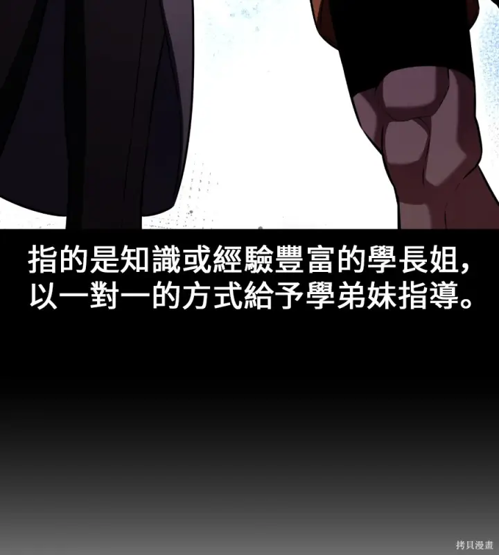 《我杀了学院玩家》第106话图5