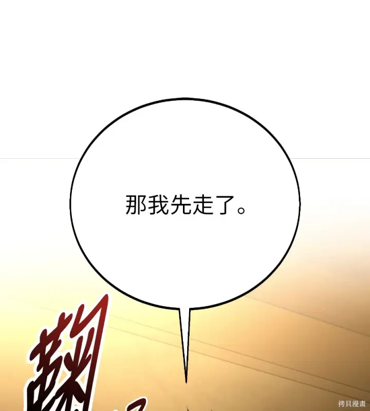 《我杀了学院玩家》第106话图57