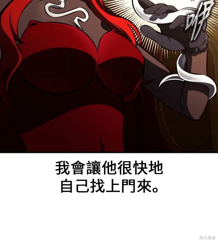 《我杀了学院玩家》第106话图61