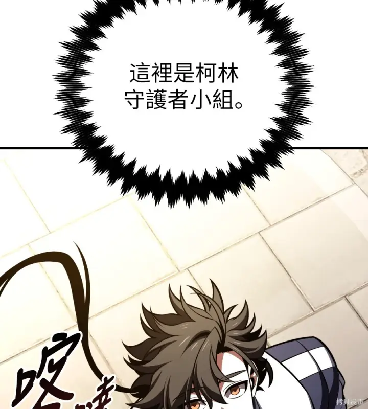 《我杀了学院玩家》第106话图73