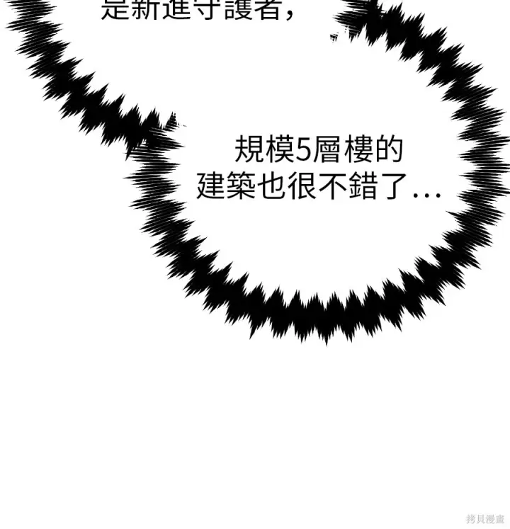 《我杀了学院玩家》第106话图75