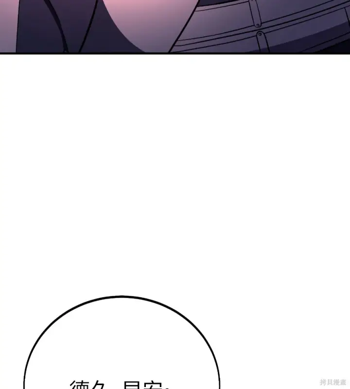 《我杀了学院玩家》第106话图78