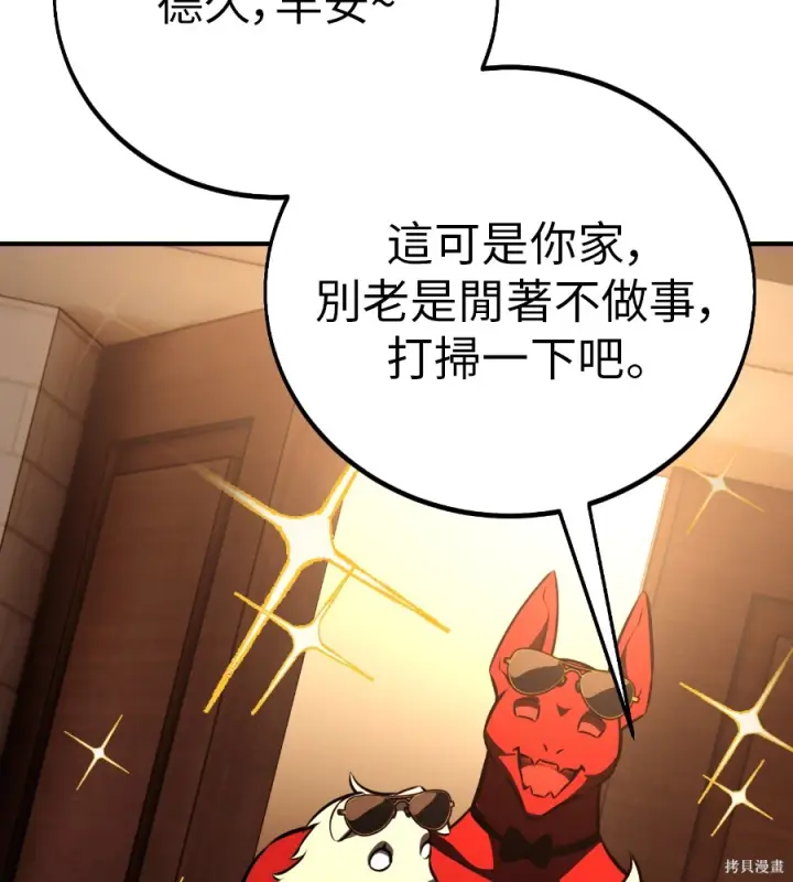 《我杀了学院玩家》第106话图79
