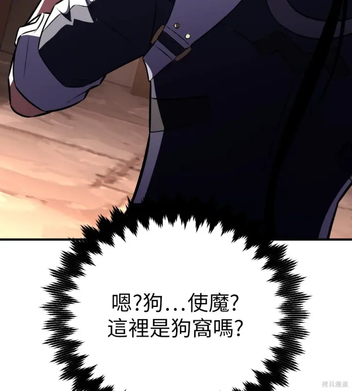 《我杀了学院玩家》第106话图81