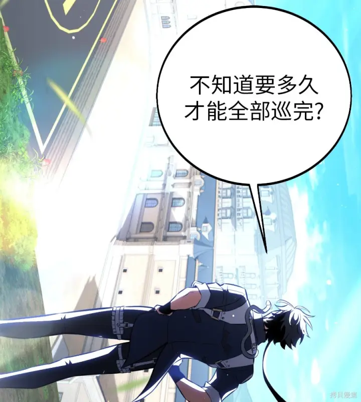 《我杀了学院玩家》第106话图88