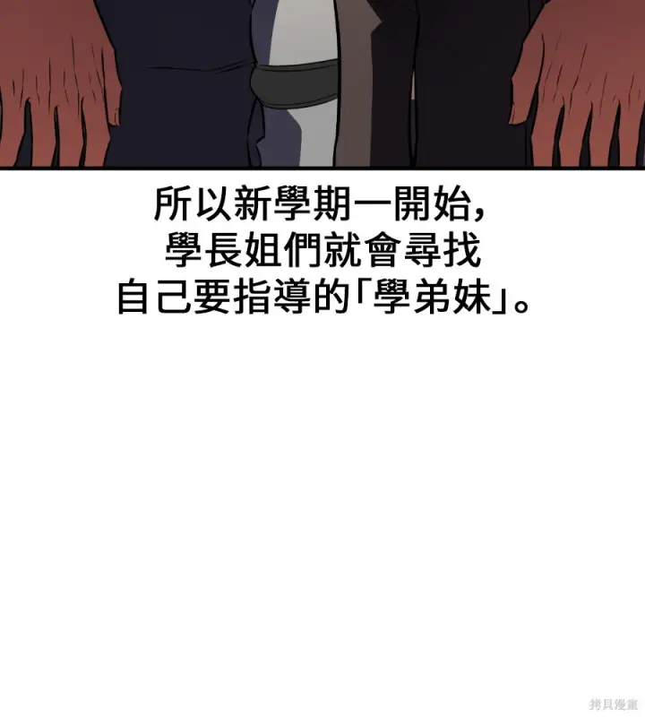 《我杀了学院玩家》第106话图9