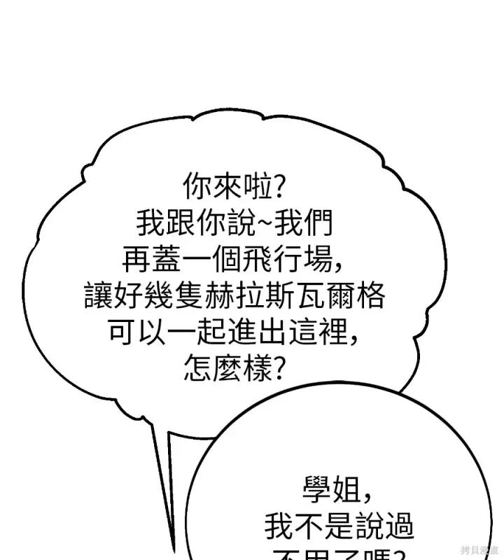 《我杀了学院玩家》第106话图91