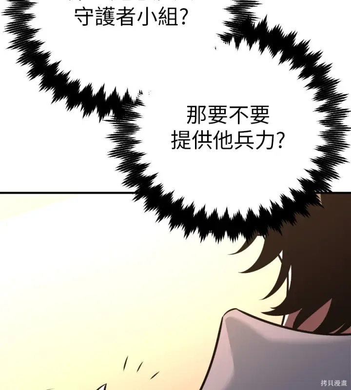 《我杀了学院玩家》第106话图95