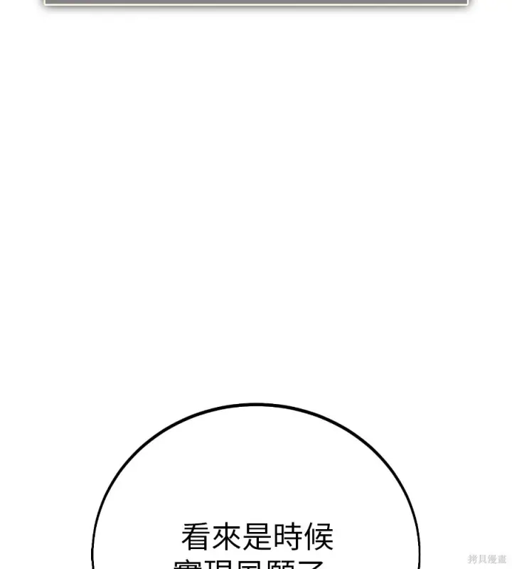 《我杀了学院玩家》第107话图100