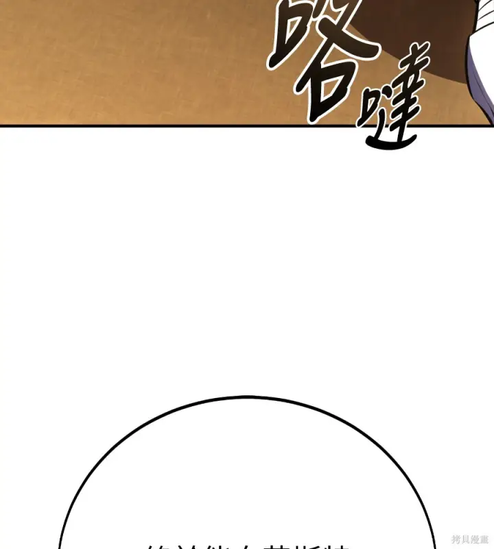 《我杀了学院玩家》第107话图102