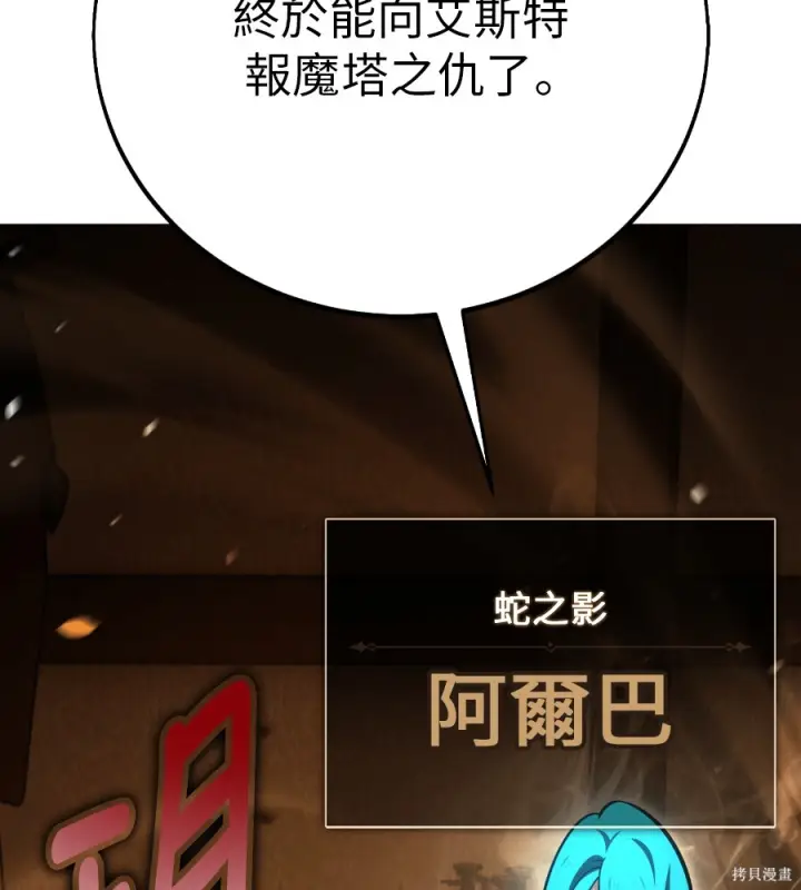 《我杀了学院玩家》第107话图103