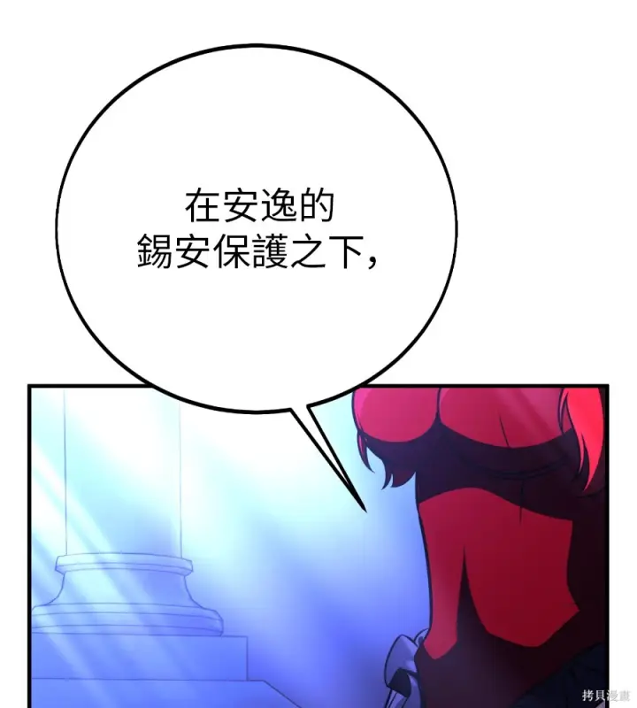 《我杀了学院玩家》第107话图113