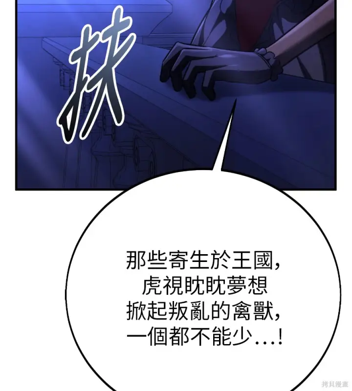《我杀了学院玩家》第107话图114