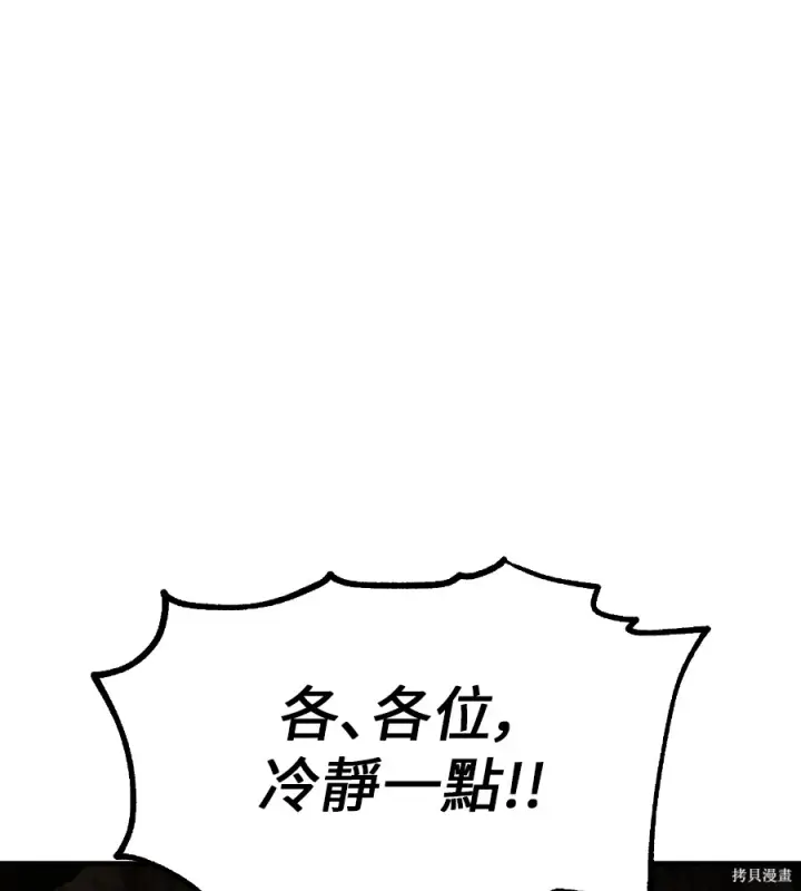《我杀了学院玩家》第107话图127