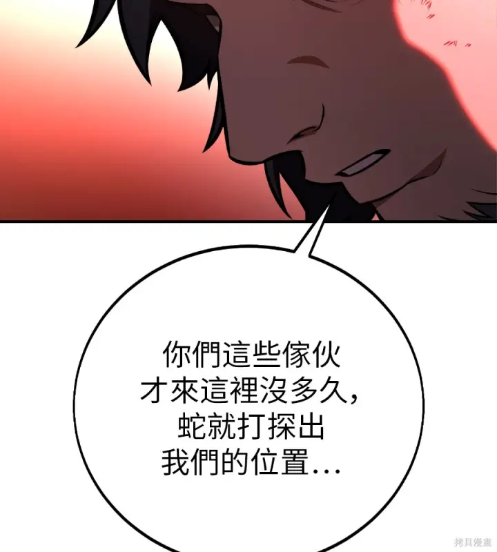 《我杀了学院玩家》第107话图137