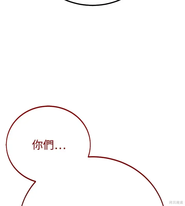 《我杀了学院玩家》第107话图138