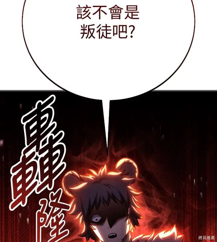 《我杀了学院玩家》第107话图139
