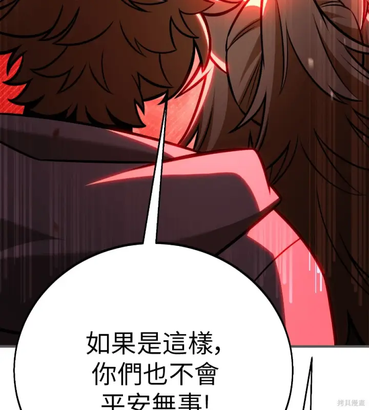 《我杀了学院玩家》第107话图141