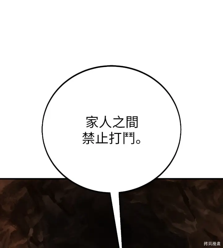 《我杀了学院玩家》第107话图145
